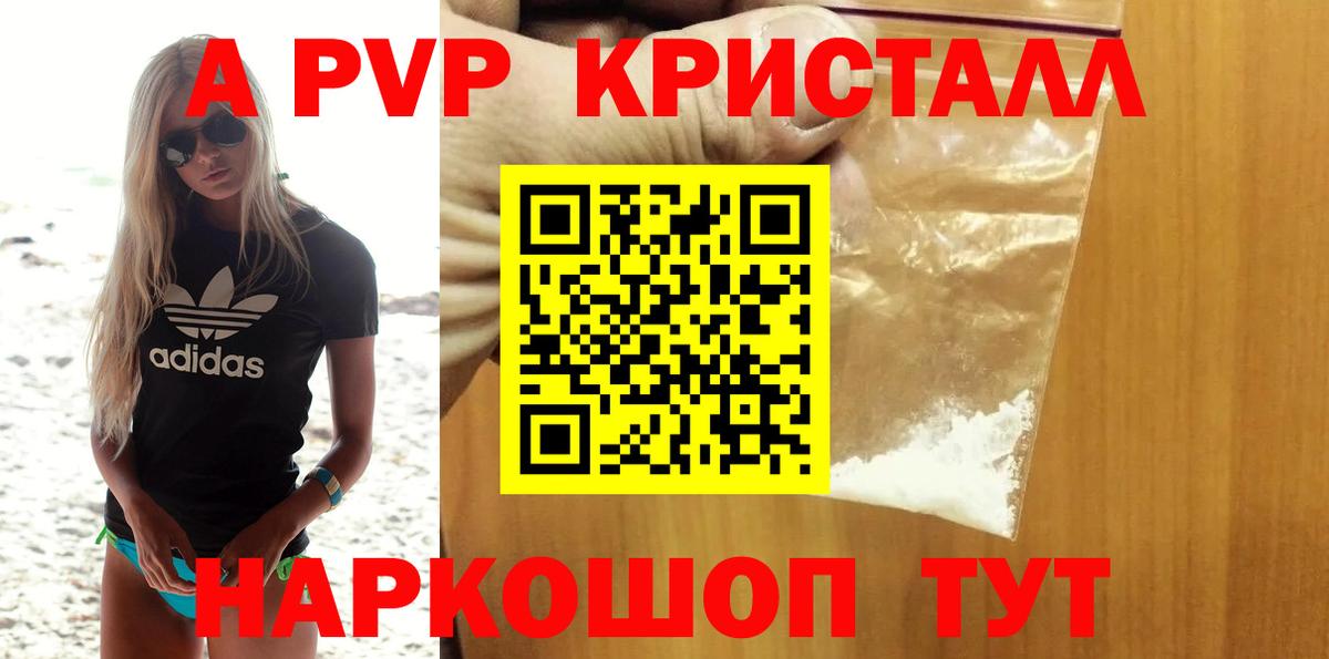 APVP Соль  Вход с VPN  А ПВП  APVP VHQ  как найти   Серпухов  А ПВП мука 