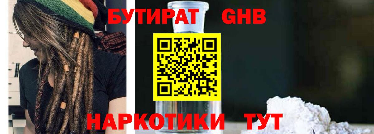 БУТИРАТ GHB Серпухов