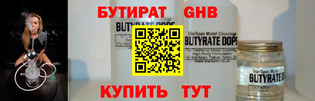 БУТИРАТ бутик  Вход с VPN  Серпухов 