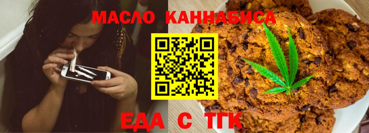 Еда ТГК конопля  Вход с VPN  Серпухов 