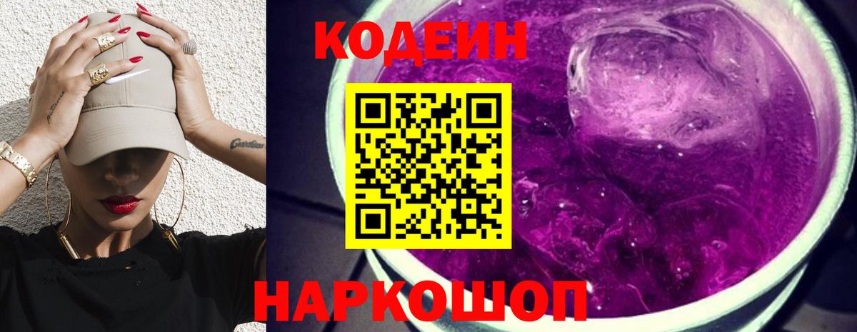 Кодеиновый сироп Lean Purple Drank  Вход с VPN  Серпухов  Кодеин напиток Lean (лин) 