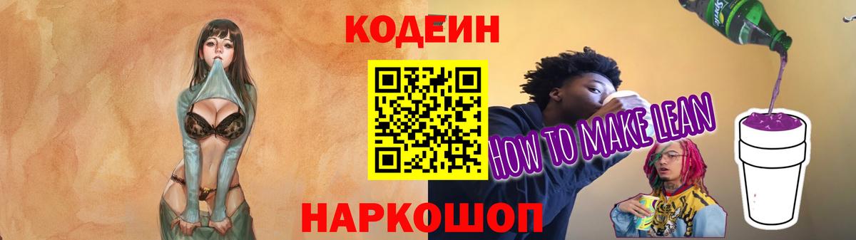 Кодеин Purple Drank Серпухов